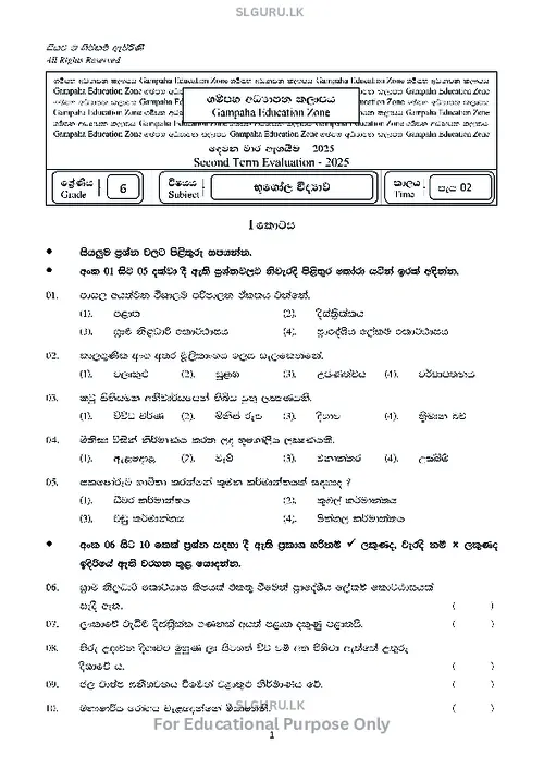 Grade 6 Geography Second Term 2025 Gampaha Educational Zone (SM) thumbnail